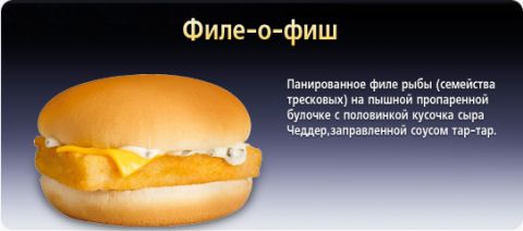 филе о фиш как в макдональдсе рецепт